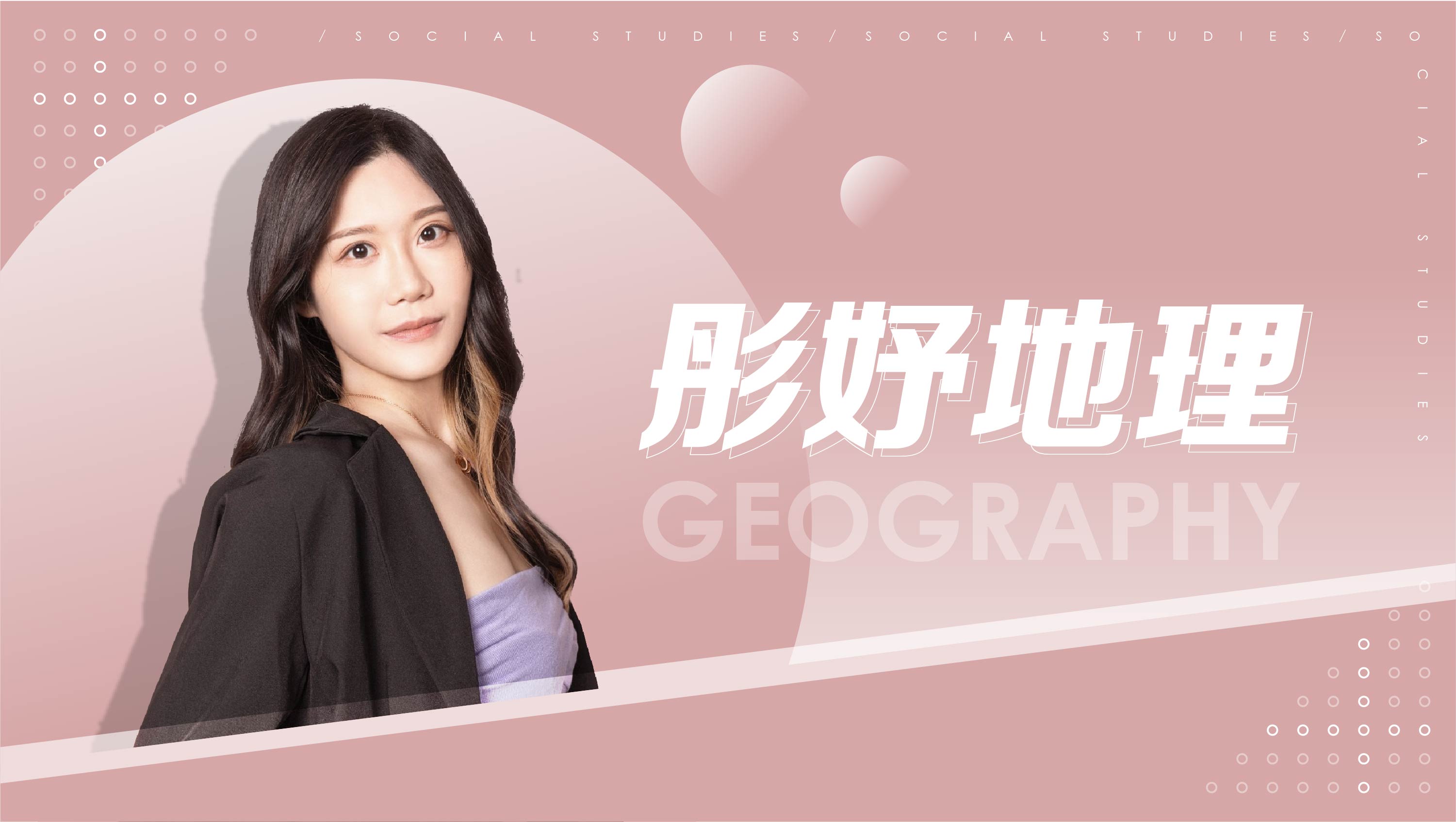 【108課綱】國八上學期-彤妤地理