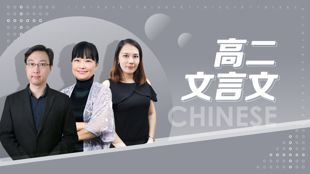【108課綱】高二全學年文言文精選(含文化基本教材)